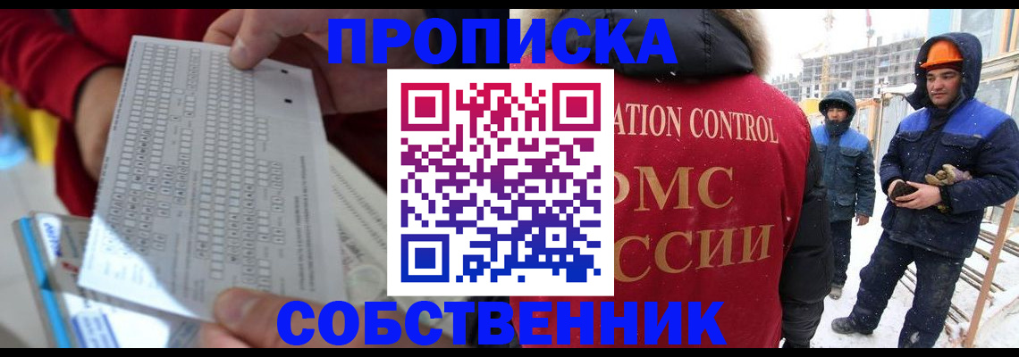 временная регистрация адрес в Подольске